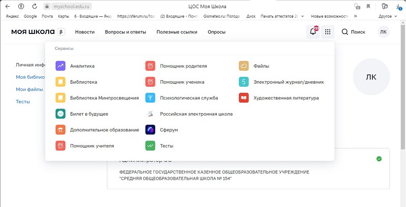 ФГИС "Моя школа" ФГИС "Моя школа"